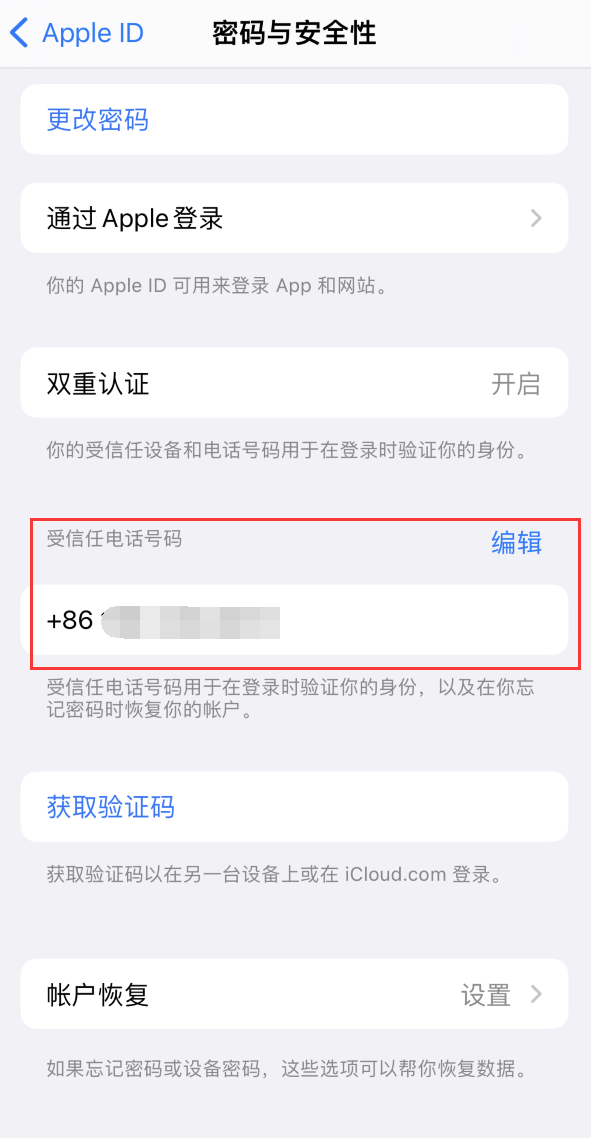 禹城iPhone维修服务如何设置提示手机号码并未与此手机关联 